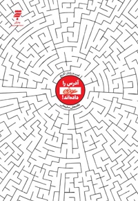 آدرس را عوضی داده اند